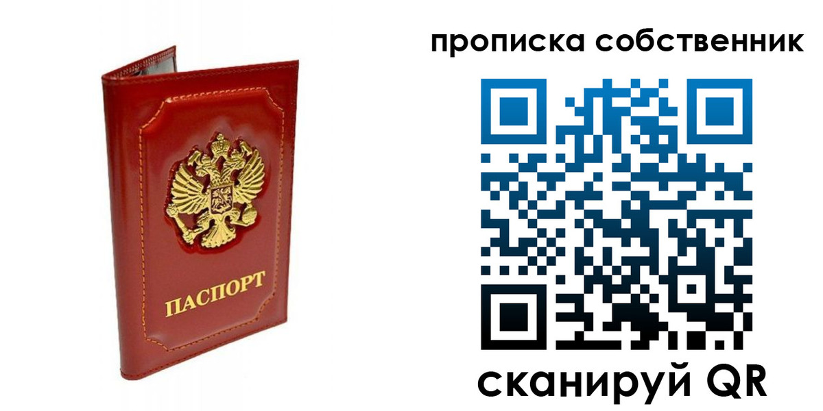 прописка ребенка в Забайкальском крае