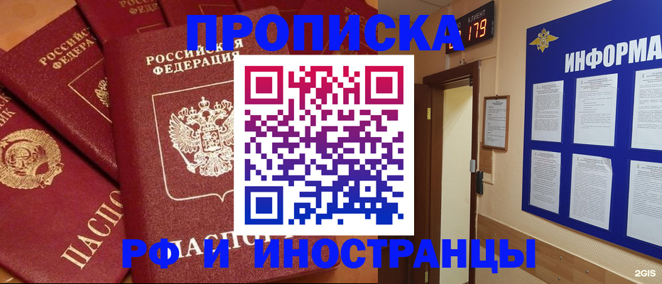 прописка регистрация в Забайкальском крае