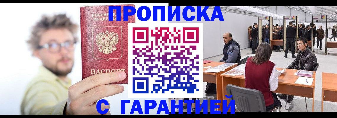 прописка в Забайкальском крае